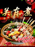 关东煮