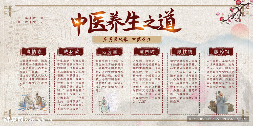 中医养生