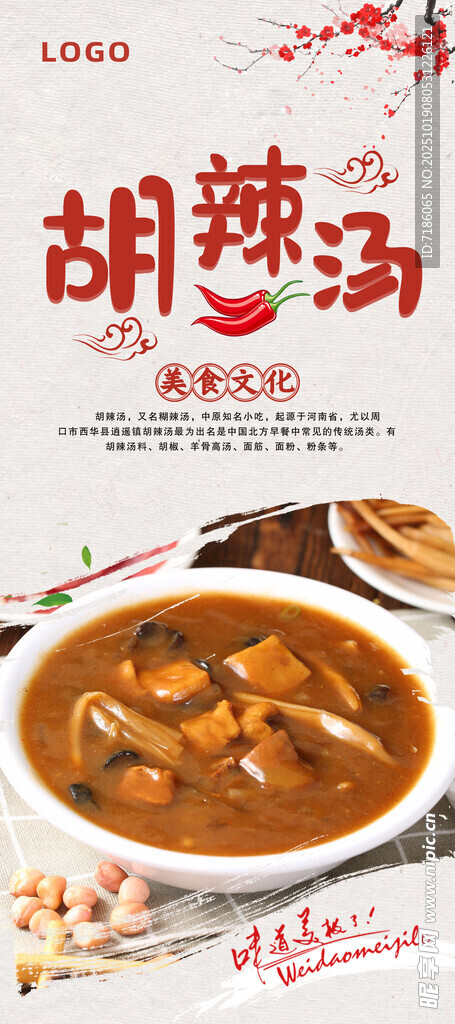胡辣汤