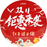  双十一地贴 