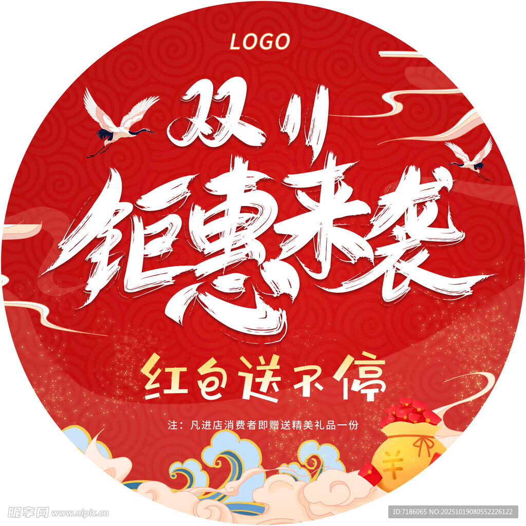  双十一地贴 