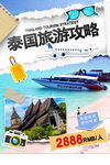  泰国旅游海报 