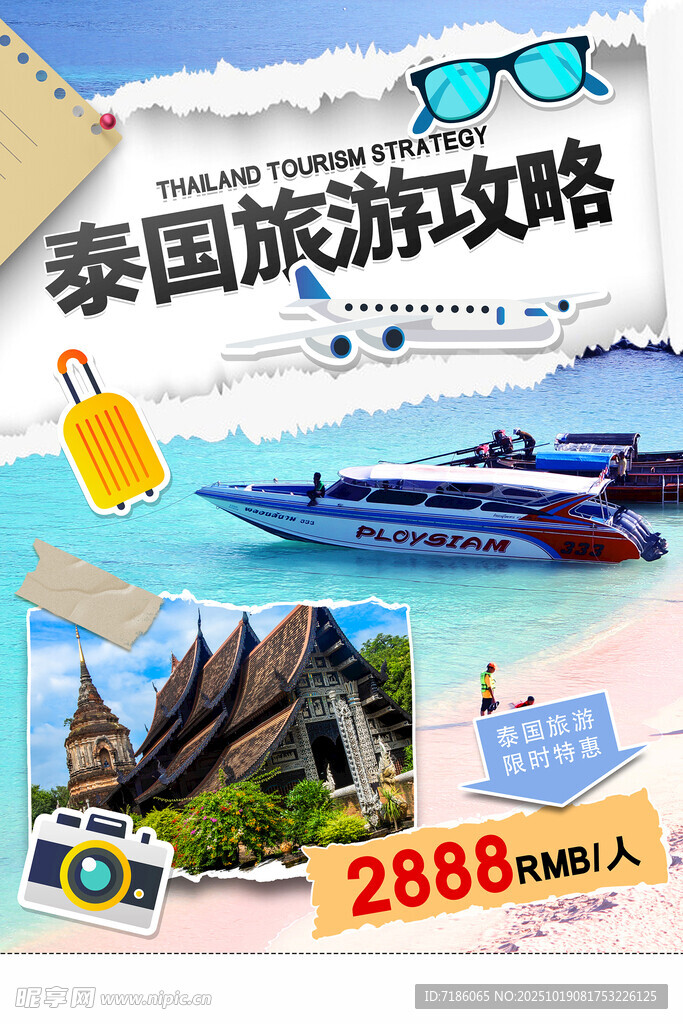  泰国旅游海报 