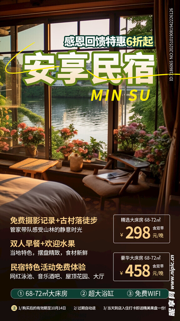 民宿海报