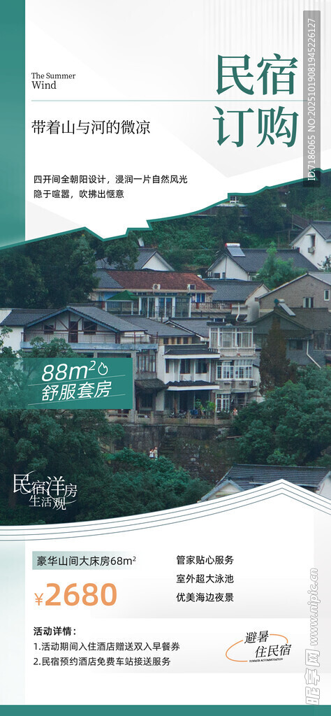 民宿海报