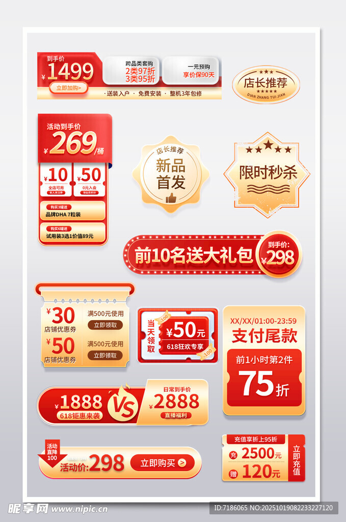 电商促销标签