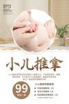 小儿推拿