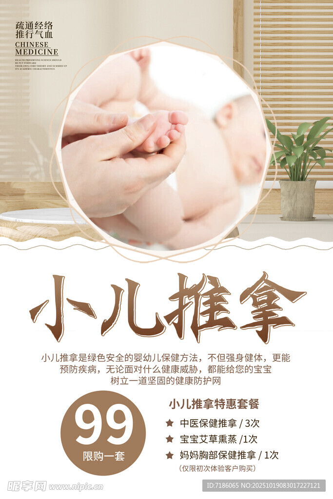 小儿推拿