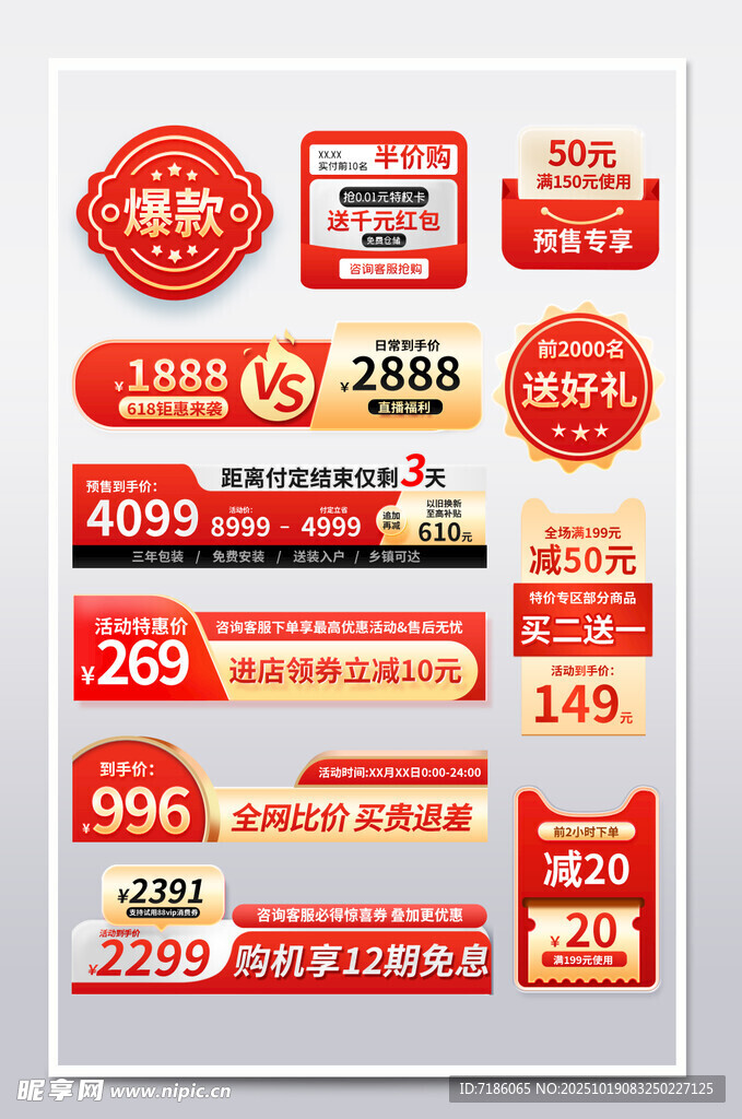 淘宝促销标签