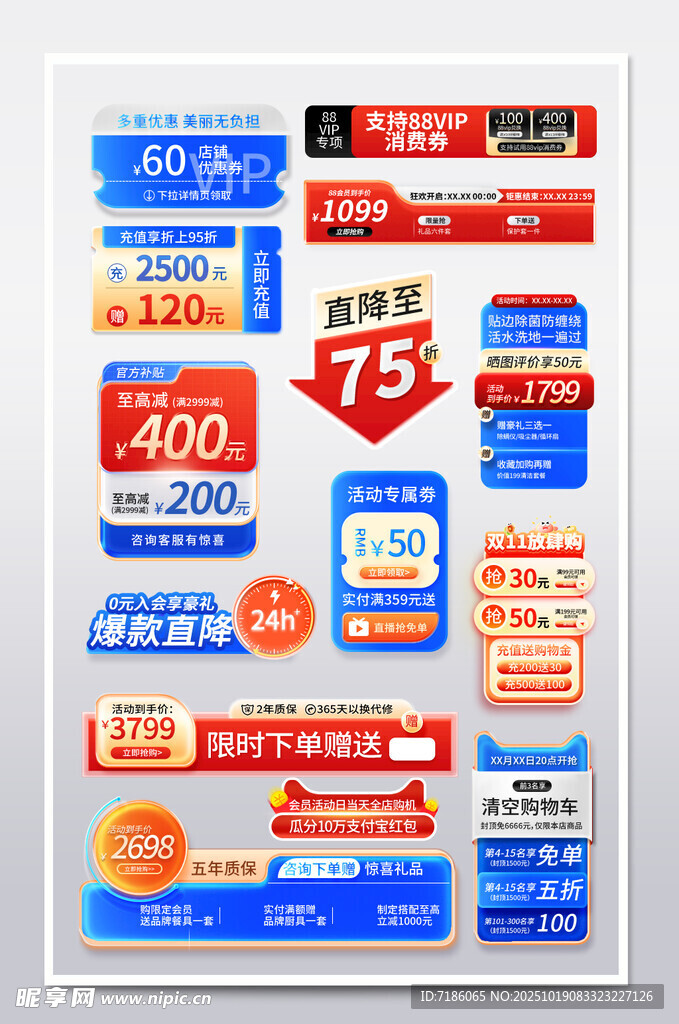 淘宝促销标签