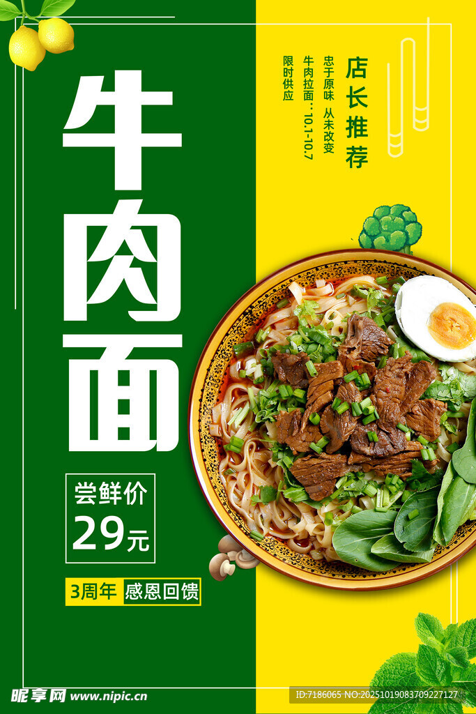 牛肉面 