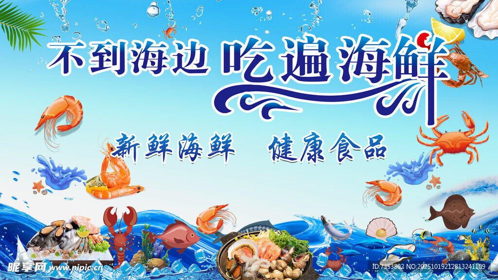 不到海边吃遍海鲜