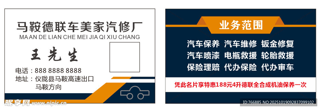 汽修名片