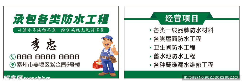 家装防水工程展示