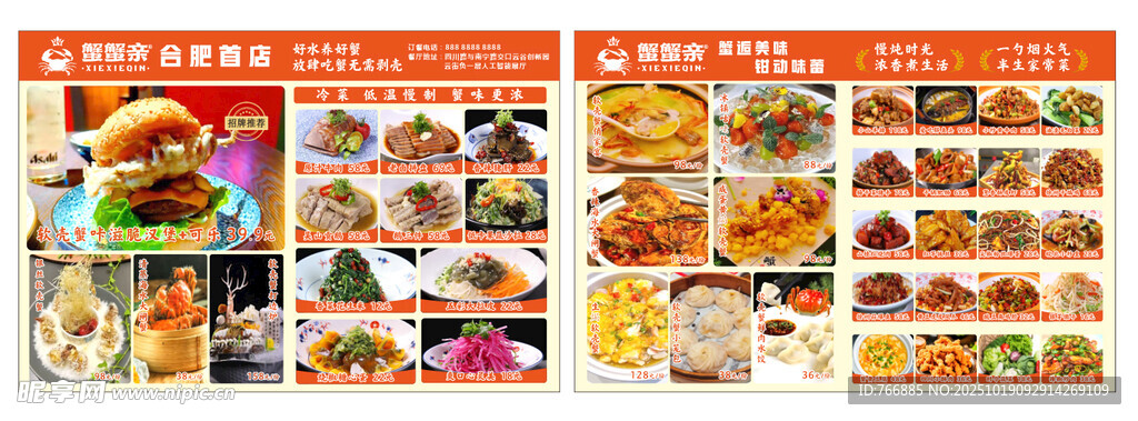 美食菜单