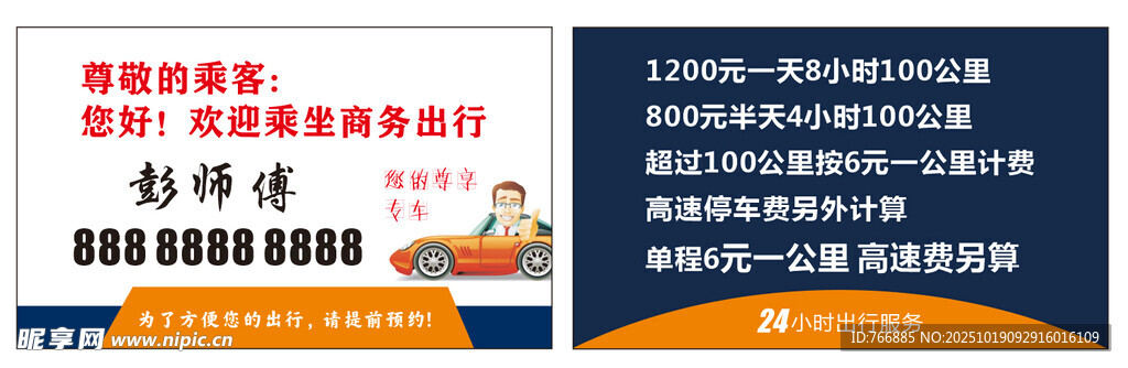 出租名片