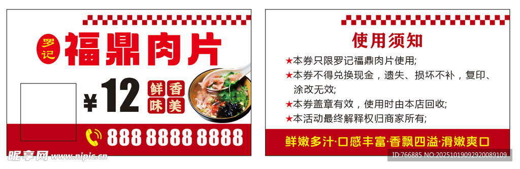 福原肉片促销
