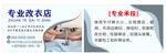 专业改衣店