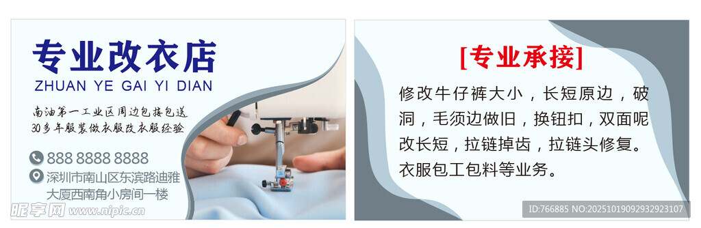 专业改衣店
