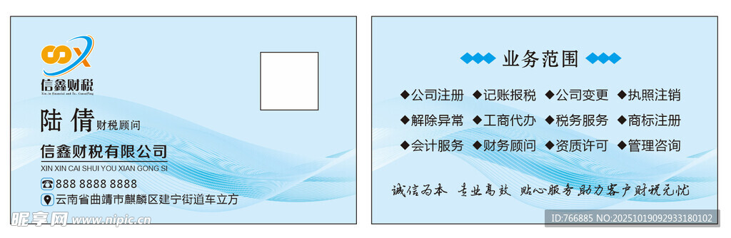 蓝色名片