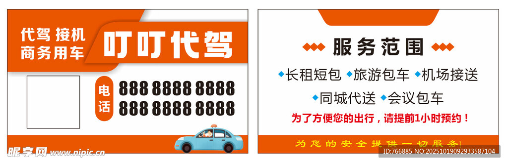 代驾名片