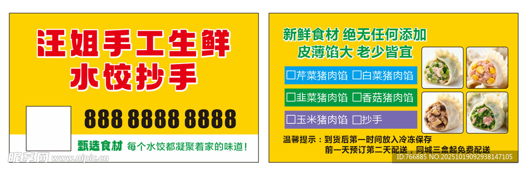 手工水饺名片