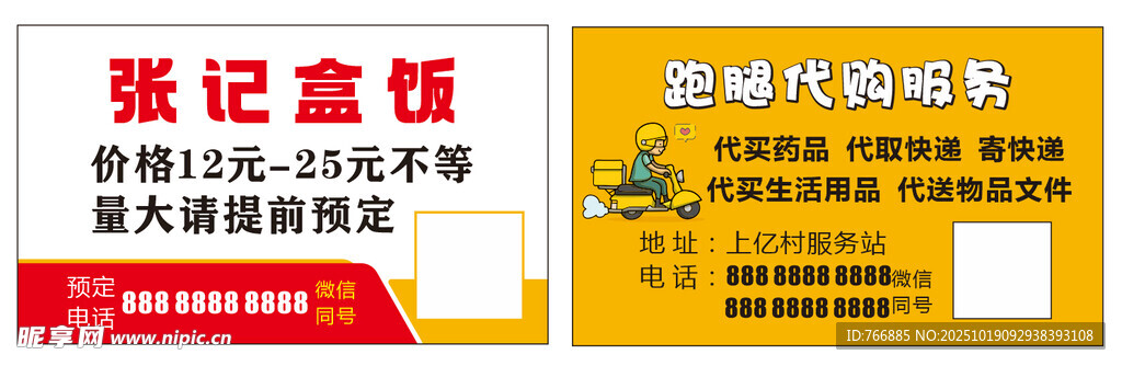 张记盒饭名片