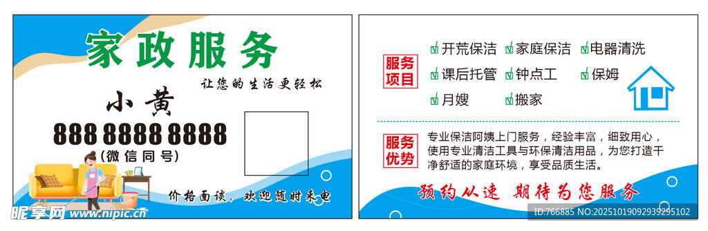 家政服务