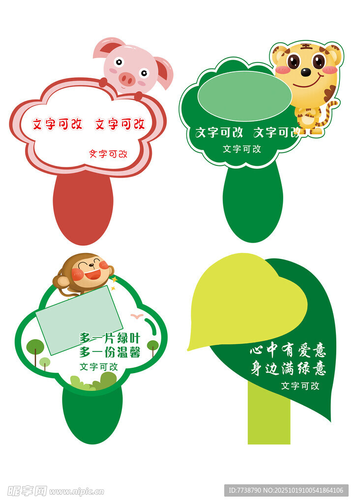 可爱异形卡通拍照手举牌