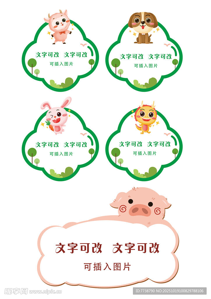 可爱动物边框文字框素材