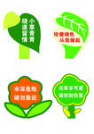 环保主题图标设计