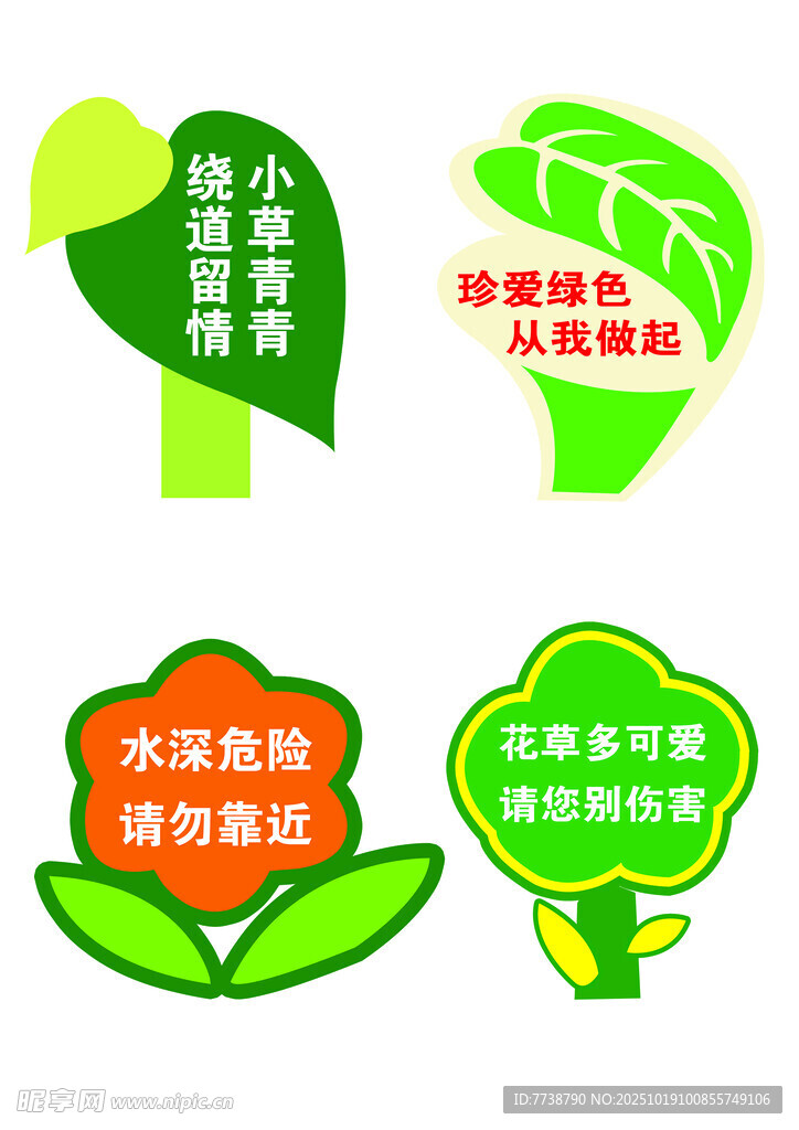 环保主题图标设计