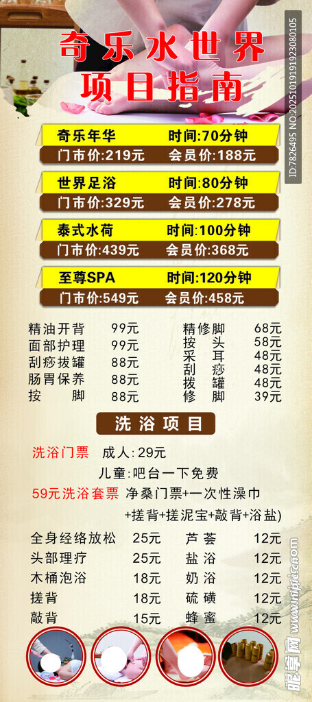 养生价目表