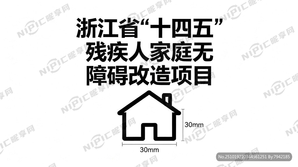 房屋造型30mmX30mm