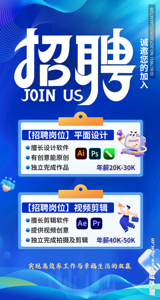 招聘海报