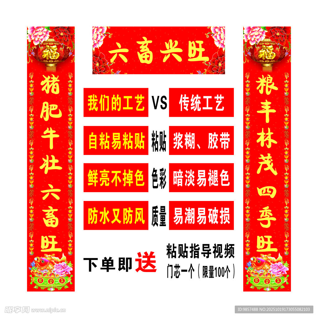 养殖对联