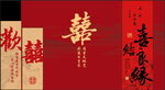 中式红色婚礼  喜结良缘  