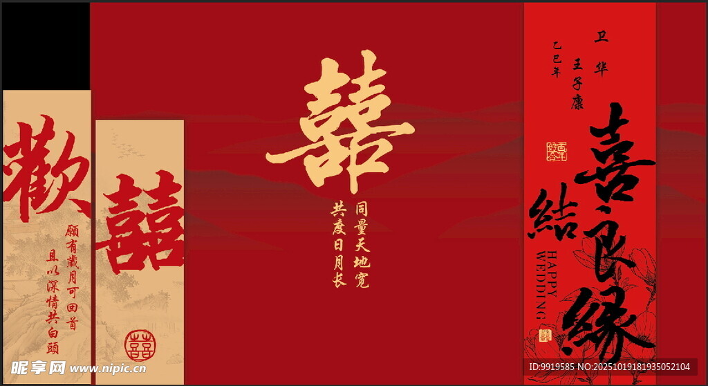 中式红色婚礼  喜结良缘  