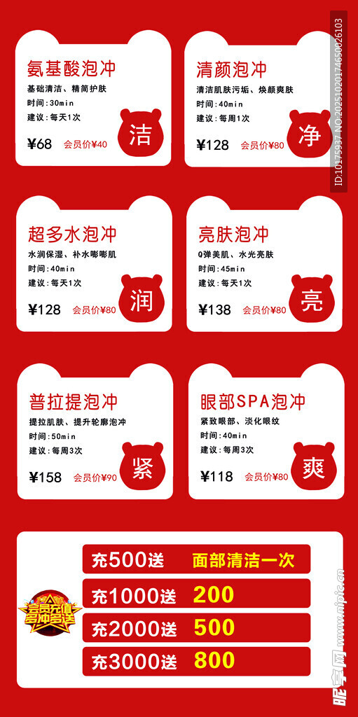 美容赠送