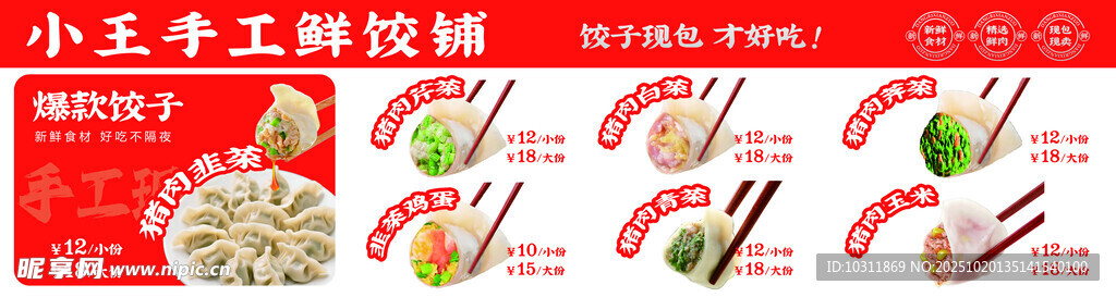 中式美食饺子展板