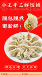手工现包饺子 新鲜更美味