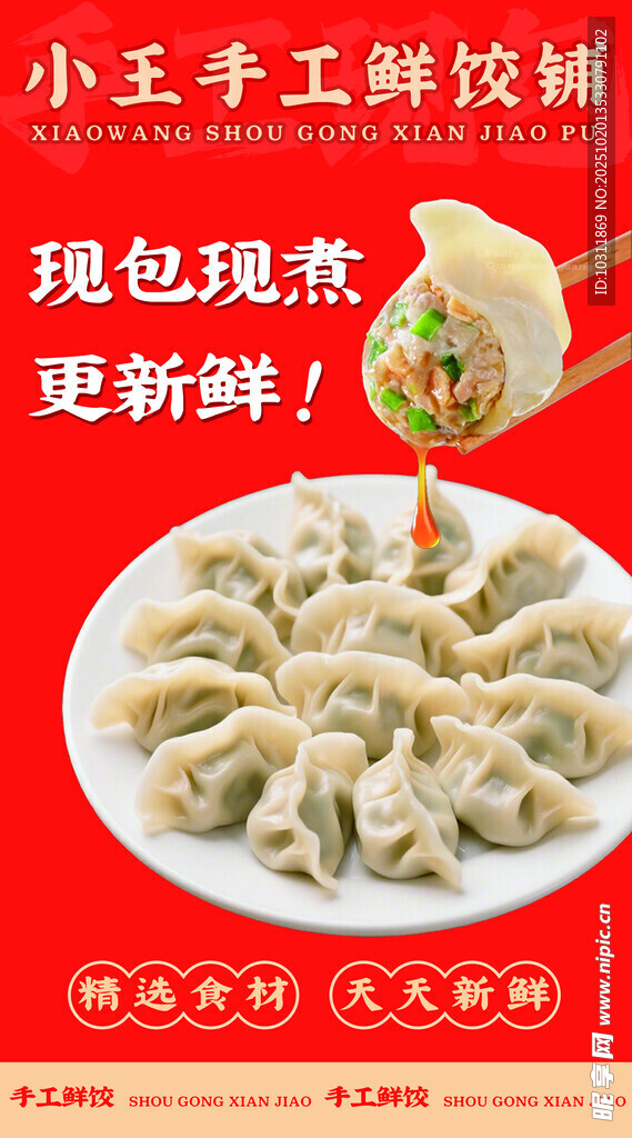 手工现包饺子 新鲜更美味