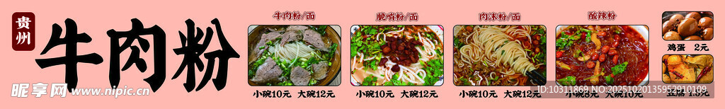 多样牛肉粉美食灯箱展示