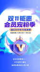 双十一会员海报