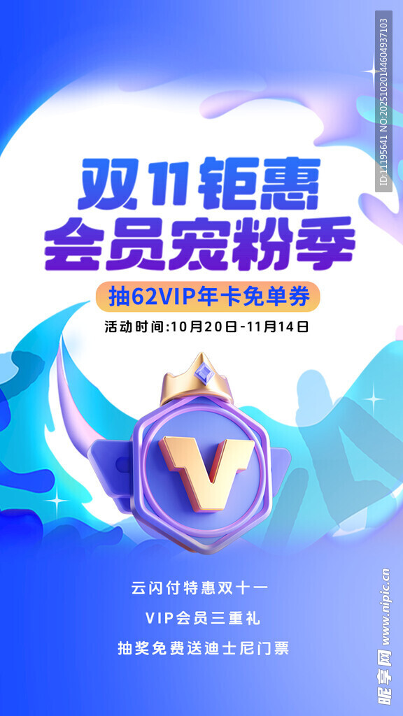 双十一会员海报