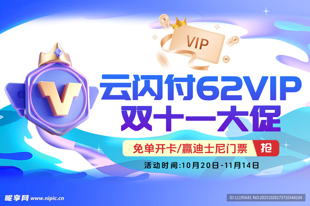 双十一会员海报