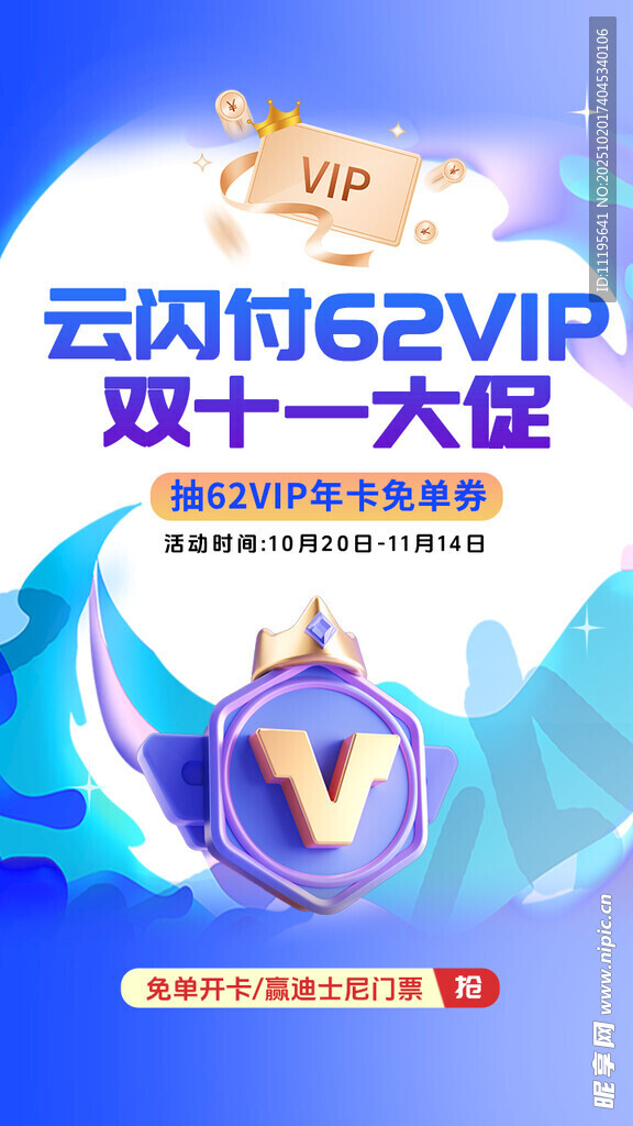 双十一会员海报