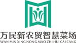 万民新农贸智慧菜场标志
