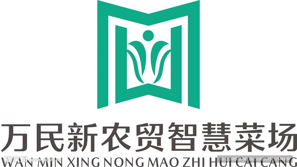 万民新农贸智慧菜场标志