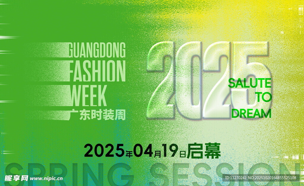 2023时尚盛会春季信息